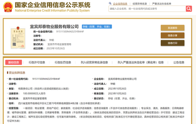 邦泰物業(yè)新設(shè)子公司，拓展家電與日用零售業(yè)務(wù)